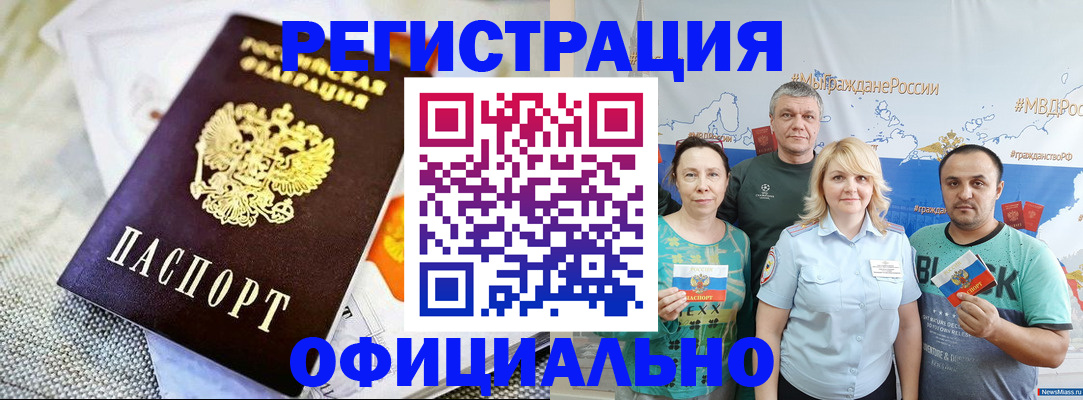 прописка в Аркадаке