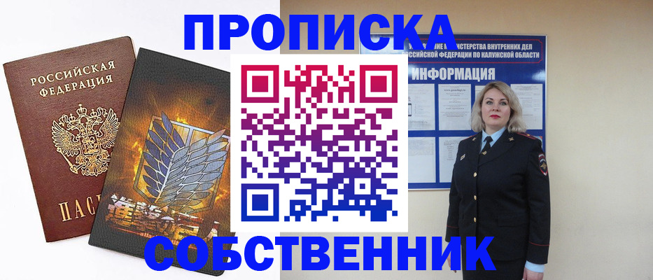 прописка в Аркадаке