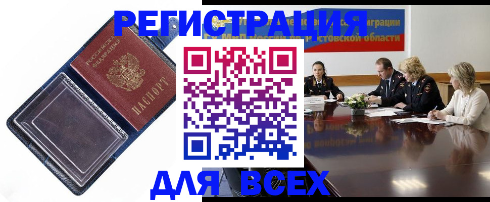 временная регистрация надежно в Аркадаке